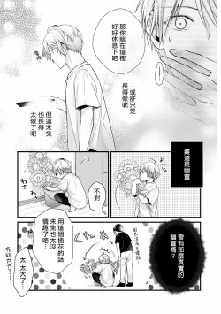 Page 24 of Fukagyakusei no Himawari | 不可逆的向日葵 Ch. 1-4