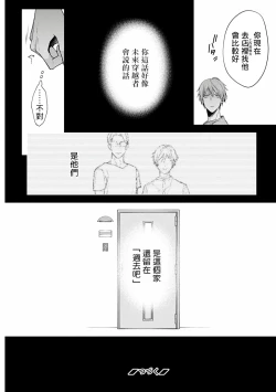 Page 37 of Fukagyakusei no Himawari | 不可逆的向日葵 Ch. 1-4