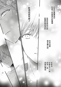 Page 72 of Fukagyakusei no Himawari | 不可逆的向日葵 Ch. 1-4