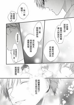 Page 83 of Fukagyakusei no Himawari | 不可逆的向日葵 Ch. 1-4