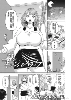 Page 1 of Yume no Campus Life