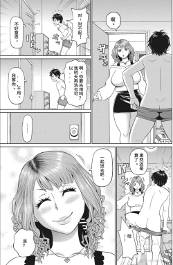 Page 3 of Yume no Campus Life