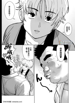 Page 11 of Kunoyu Nijuugohatsume Come Together