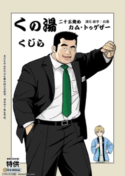 Page 1 of Kunoyu Nijuugohatsume Come Together