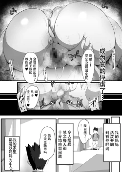 Page 51 of Toriko no Haha 3