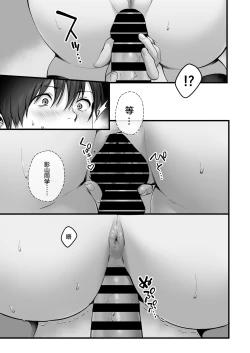 Page 31 of Kageyama-san wa Medatanai.