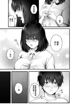 Page 40 of Kageyama-san wa Medatanai.