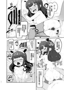 Page 14 of Akuma Daraku