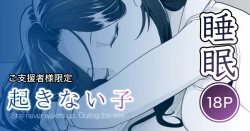 Page 1 of 起きない子【図書館】