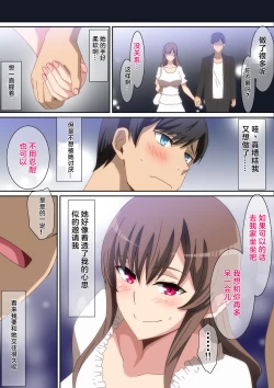 Page 18 of Chou Aishou no Yoiko