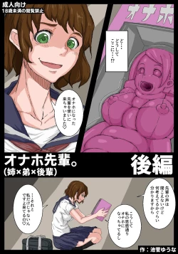 Page 1 of Onahole Senpai. Kouhen