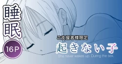 Page 1 of 起きない子【海】