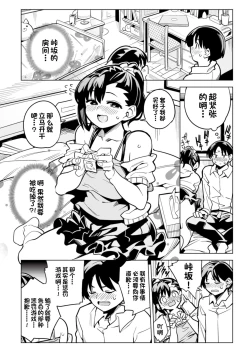 Page 19 of Batsu Game de Kokuhaku shita InCha Joshi ga Jitsu wa Dosukebe de Icha Love Sex shichau yo