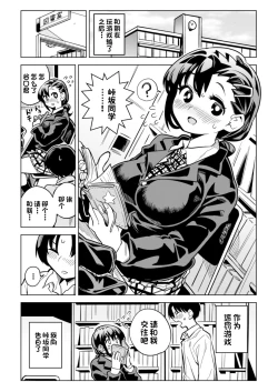 Page 2 of Batsu Game de Kokuhaku shita InCha Joshi ga Jitsu wa Dosukebe de Icha Love Sex shichau yo
