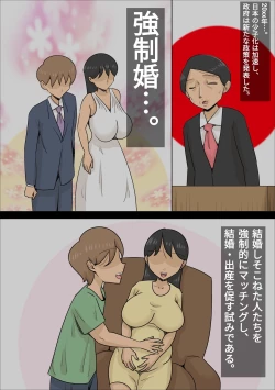 Page 2 of Kyouseiteki ni Jukujo to Kekkon Kozukuri Saserareru Watashi no Kareshi.