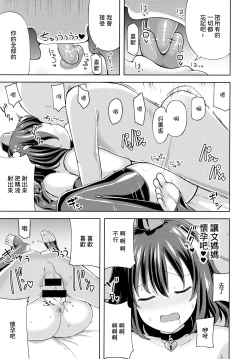 Page 10 of Tekateka Knee-High Nagate Fukuro no Shameimaru Mama wa Amayakashitai