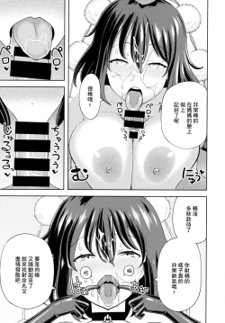 Page 16 of Tekateka Knee-High Nagate Fukuro no Shameimaru Mama wa Amayakashitai