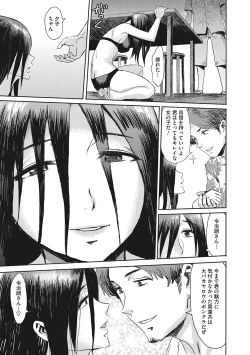 Page 194 of Urezuma Geshuku Doutei Kui