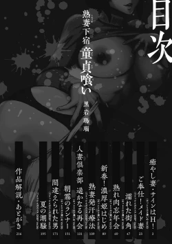 Page 214 of Urezuma Geshuku Doutei Kui