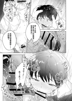 Page 4 of Short Manga Shuu丨正太短篇漫画集