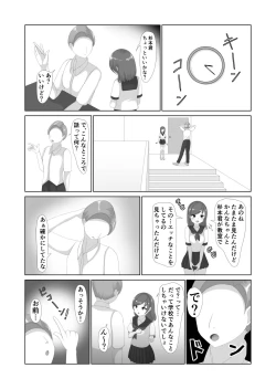 Page 12 of Tsuyoi Osu ni Makechaimashita