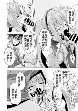 Page 10 of Hamidashi Creative Dai 4-kai yukige shiki to vitrual H ⁉ | 灵感满溢的甜蜜创想 第4回 和雪景式的虚拟H⁉