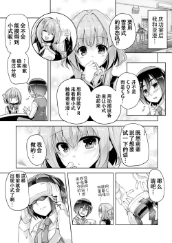 Page 7 of Hamidashi Creative Dai 4-kai yukige shiki to vitrual H ⁉ | 灵感满溢的甜蜜创想 第4回 和雪景式的虚拟H⁉