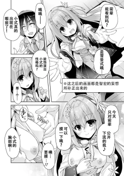 Page 8 of Hamidashi Creative Dai 4-kai yukige shiki to vitrual H ⁉ | 灵感满溢的甜蜜创想 第4回 和雪景式的虚拟H⁉