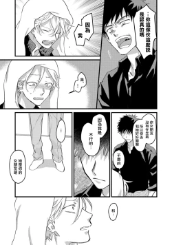 Page 104 of Hetare to Bakatare | 废柴君与笨蛋君 1-5