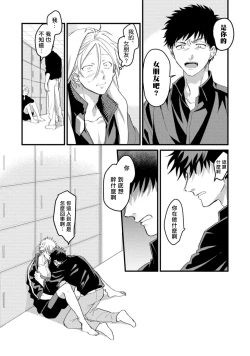 Page 105 of Hetare to Bakatare | 废柴君与笨蛋君 1-5