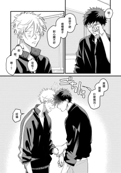 Page 117 of Hetare to Bakatare | 废柴君与笨蛋君 1-5