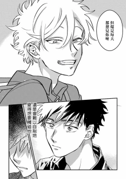 Page 11 of Hetare to Bakatare | 废柴君与笨蛋君 1-5