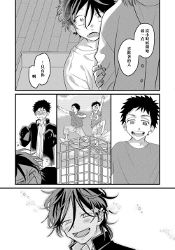 Page 120 of Hetare to Bakatare | 废柴君与笨蛋君 1-5