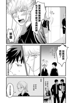 Page 123 of Hetare to Bakatare | 废柴君与笨蛋君 1-5