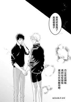 Page 125 of Hetare to Bakatare | 废柴君与笨蛋君 1-5