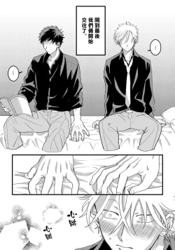 Page 129 of Hetare to Bakatare | 废柴君与笨蛋君 1-5