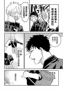 Page 12 of Hetare to Bakatare | 废柴君与笨蛋君 1-5