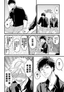 Page 130 of Hetare to Bakatare | 废柴君与笨蛋君 1-5