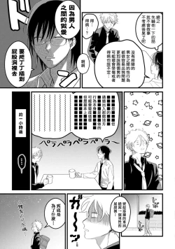 Page 139 of Hetare to Bakatare | 废柴君与笨蛋君 1-5