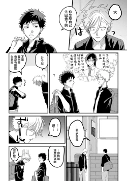 Page 140 of Hetare to Bakatare | 废柴君与笨蛋君 1-5