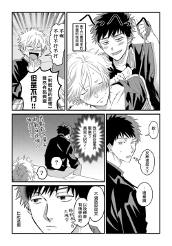 Page 147 of Hetare to Bakatare | 废柴君与笨蛋君 1-5