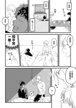 Page 150 of Hetare to Bakatare | 废柴君与笨蛋君 1-5