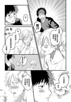 Page 154 of Hetare to Bakatare | 废柴君与笨蛋君 1-5