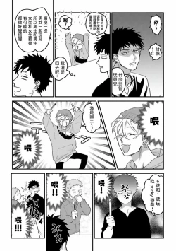 Page 17 of Hetare to Bakatare | 废柴君与笨蛋君 1-5