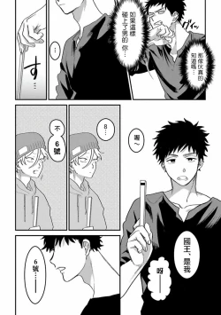 Page 18 of Hetare to Bakatare | 废柴君与笨蛋君 1-5