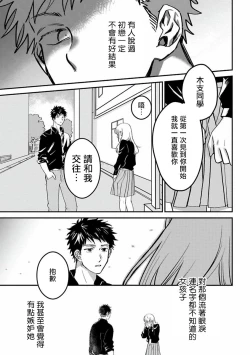 Page 3 of Hetare to Bakatare | 废柴君与笨蛋君 1-5