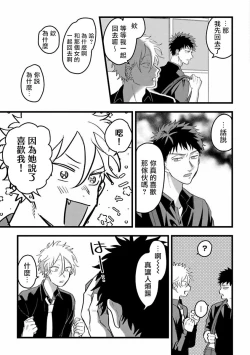 Page 46 of Hetare to Bakatare | 废柴君与笨蛋君 1-5