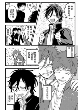 Page 51 of Hetare to Bakatare | 废柴君与笨蛋君 1-5