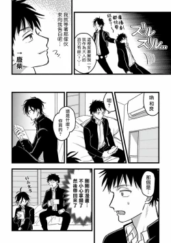 Page 57 of Hetare to Bakatare | 废柴君与笨蛋君 1-5