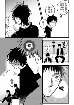 Page 58 of Hetare to Bakatare | 废柴君与笨蛋君 1-5